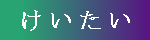 �g�ѓd�b